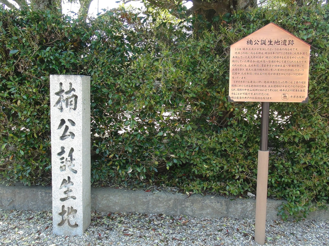 Kusunoki Masashige Birthplace-千早赤阪村必去景点