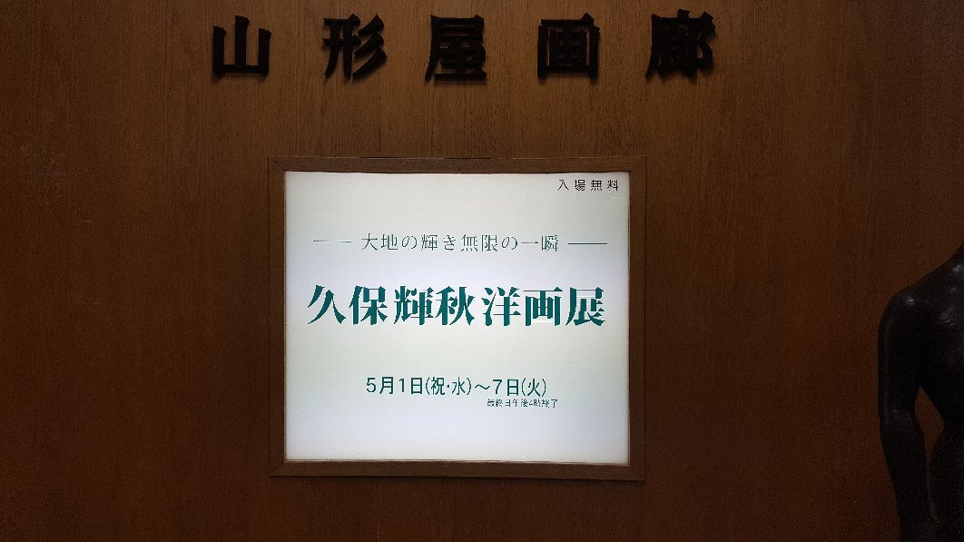 Yamakataya Art Gallery-鹿儿岛市必去景点