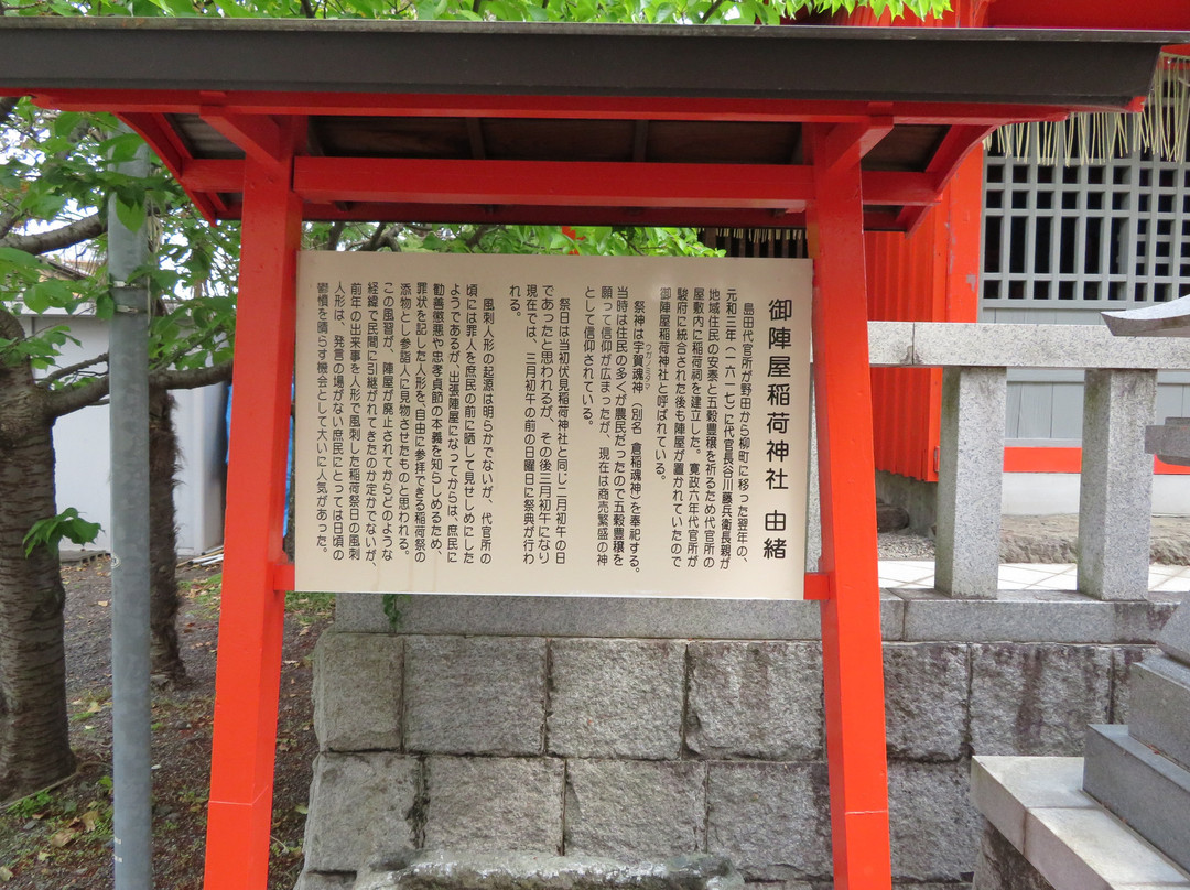 Ojinya Inari Shrine-岛田市必去景点