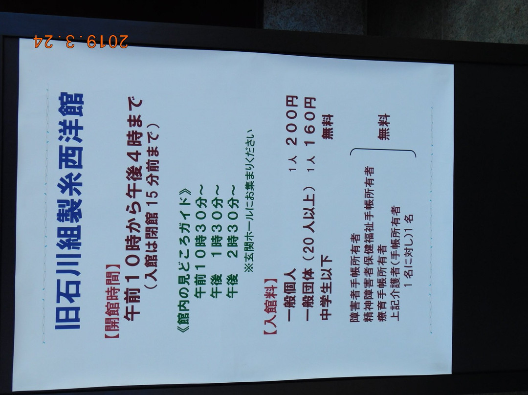 Former Ishigawagumi Seishi Seiyokan-入间市必去景点