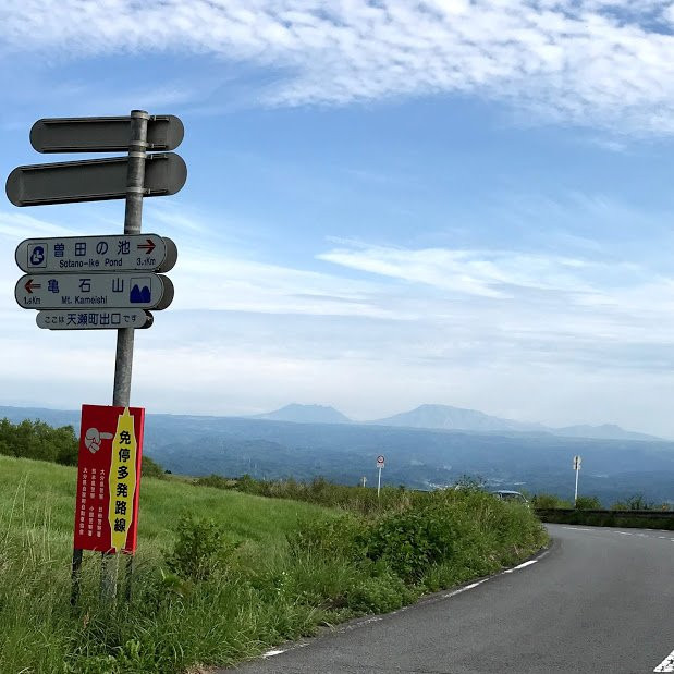 Kameishi Toge-日田市必去景点