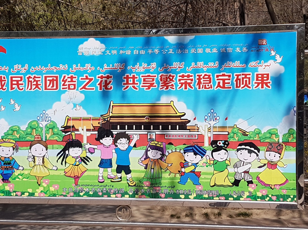 乌鲁木齐人民公园景点图片
