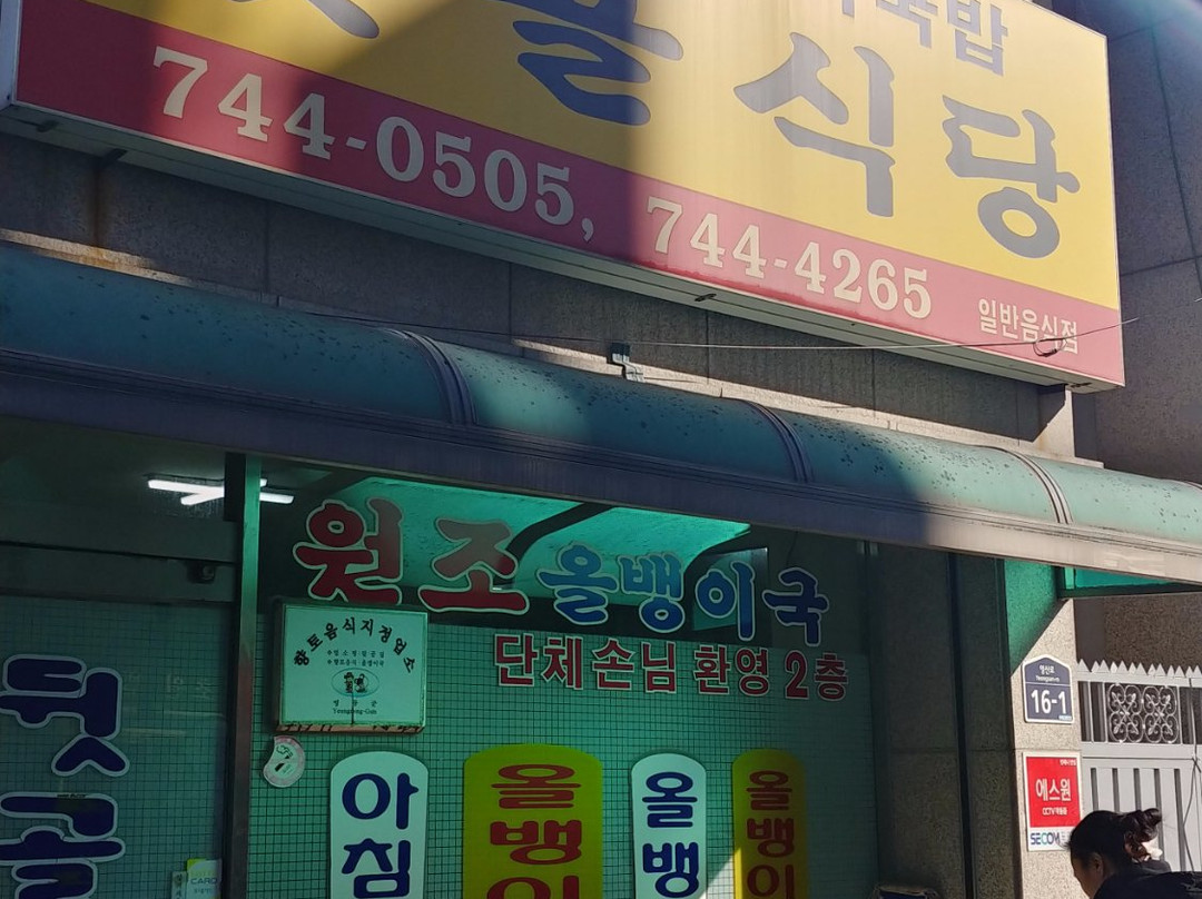 永同郡餐馆和美食-Dwitgoljip