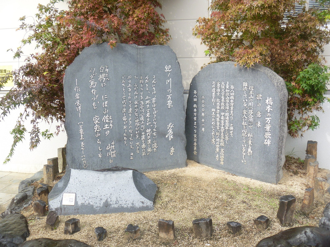 Hashimoto no Manyo Kahi and  Kinokawa no Manyo-桥本市必去景点