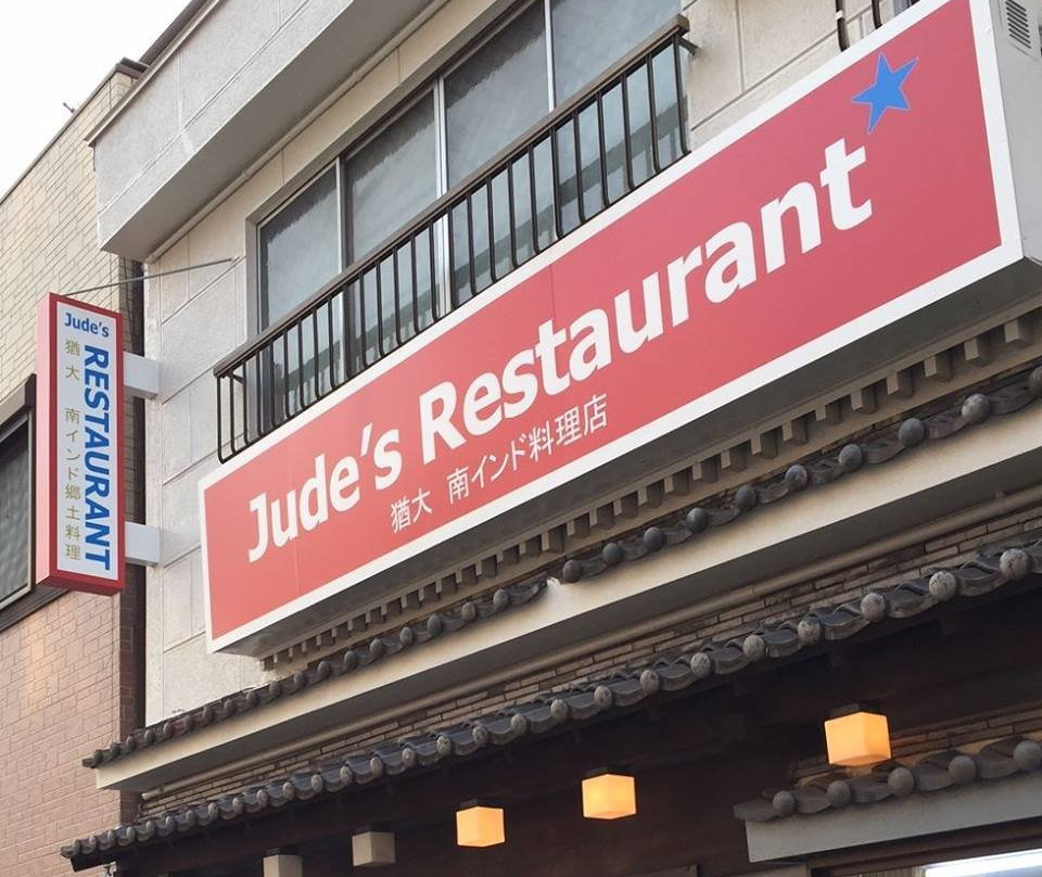 Jude's Restaurant