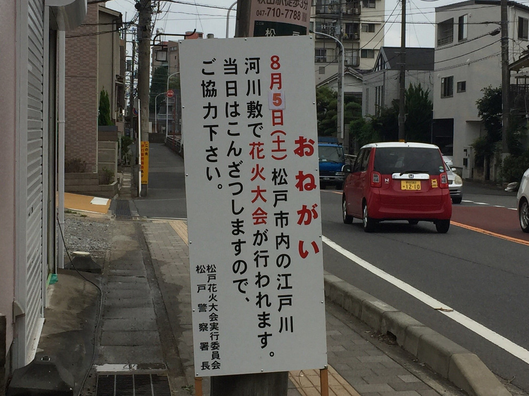 Matsudo Fireworks-松户市必去景点