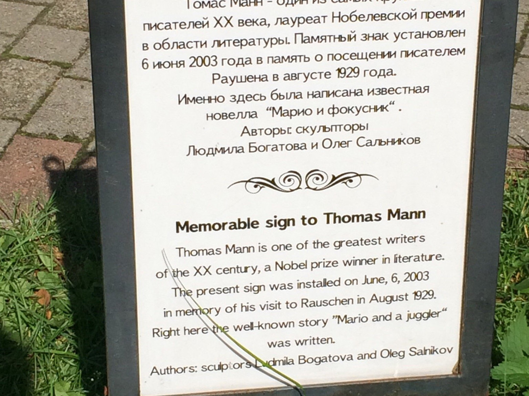 Monument to Thomas Mann景点图片