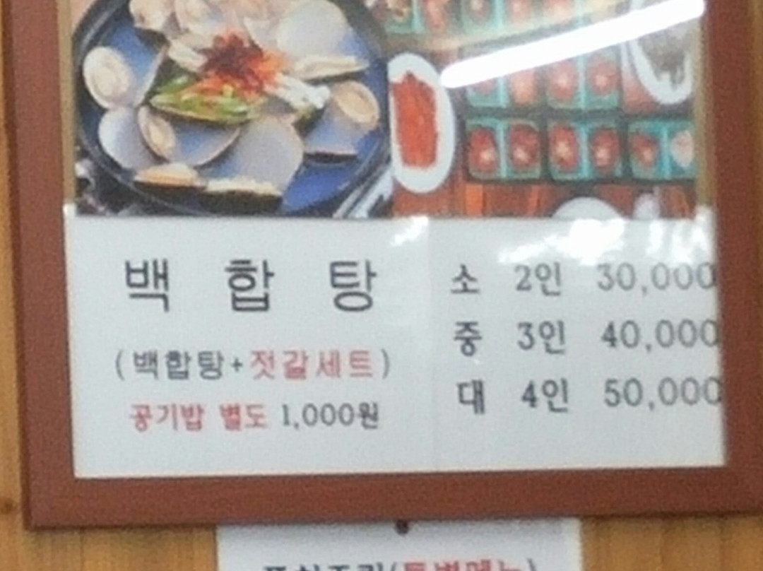 扶安郡餐馆和美食-Bear Sogung Sashimi Restaurant