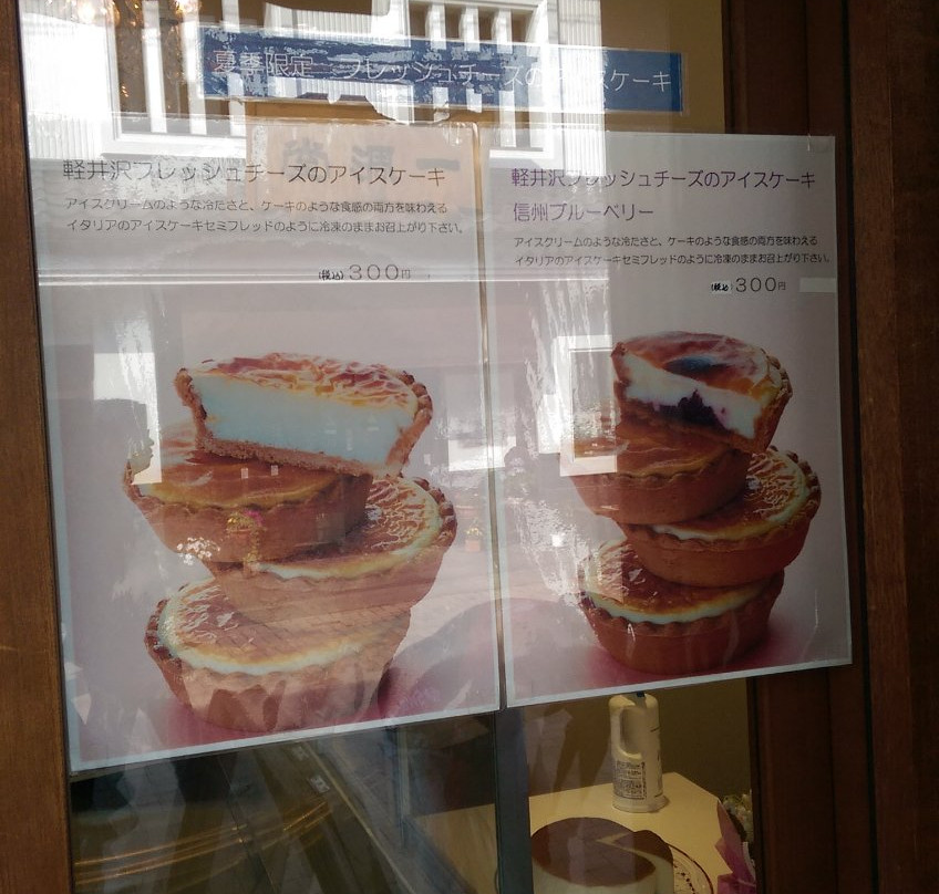 Gateau Des Clochette-轻井泽町必去景点