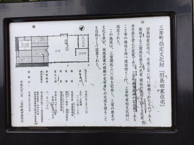 Historic House of Old Shimada Family-三芳町必去景点