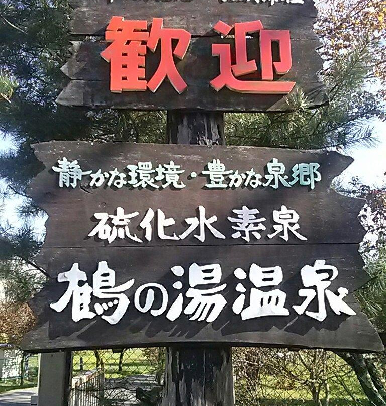 Tsuru no Yu Onsen-安平町必去景点