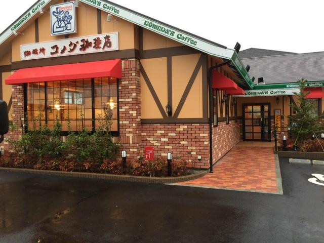 コメダ珈琲 函南町店