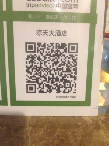 琼天大酒店主图