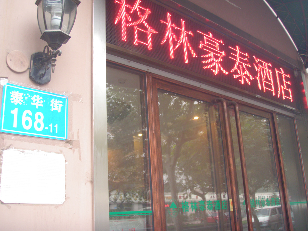格林豪泰石家庄泰华街商务酒店主图