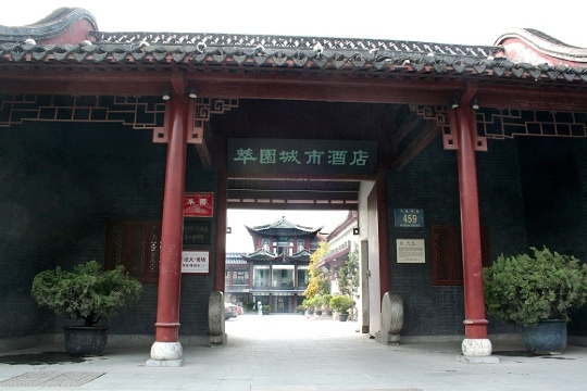 萃园城市酒店（东关街文昌阁店）-官方