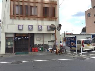藤や食堂