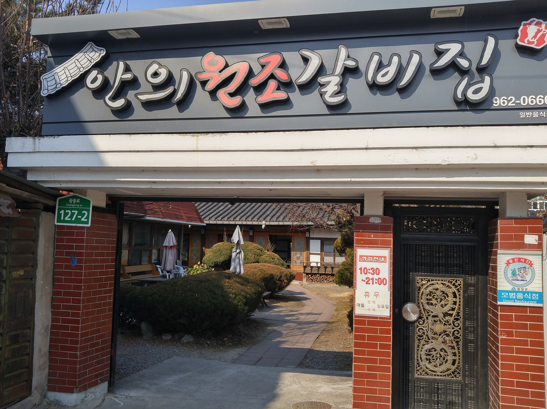 长水郡餐馆和美食-An's Wonjo Galbi Jip