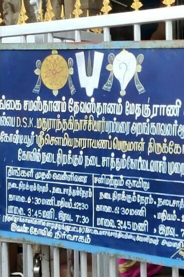 Thirukkoshtiyur Sri Arulmigu Sowmiya Narayana Perumall Temple景点图片