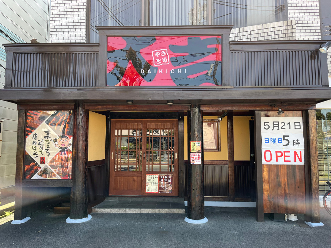やきとり 大吉 近江八幡店