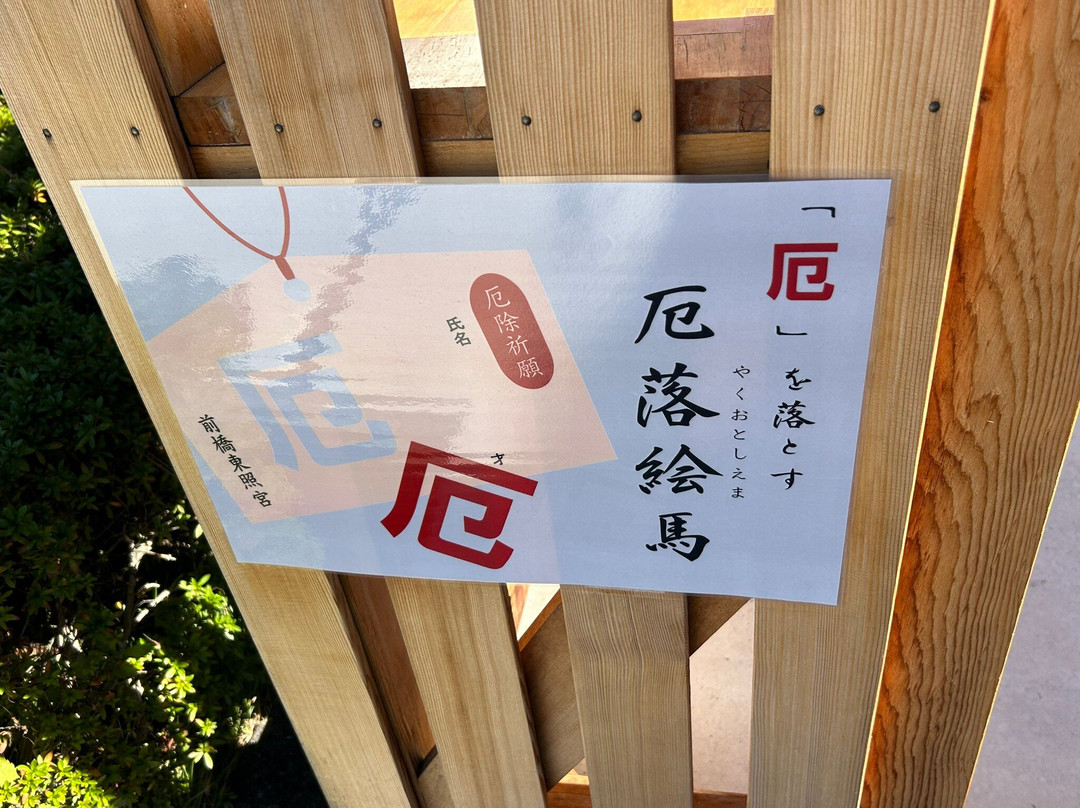 Maebashi Tosho-gu-前桥县必去景点