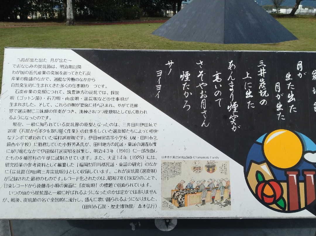 Tonkosetsu Hassho no Ji-田川市必去景点