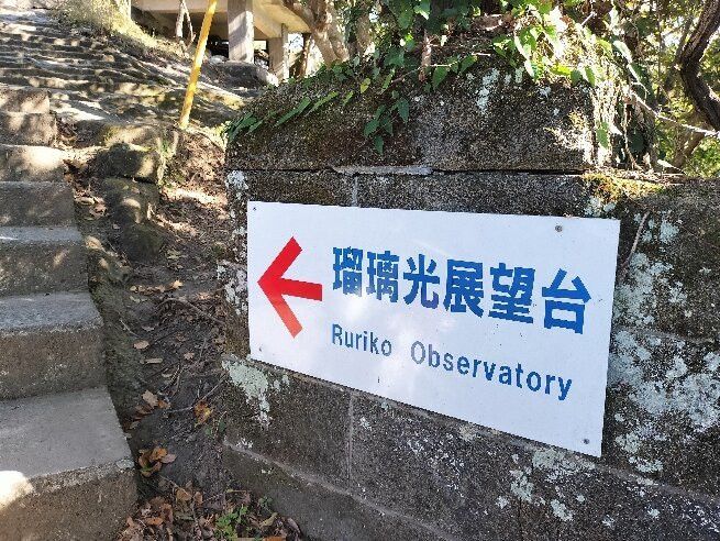 Ruri Observatory-锯南町必去景点