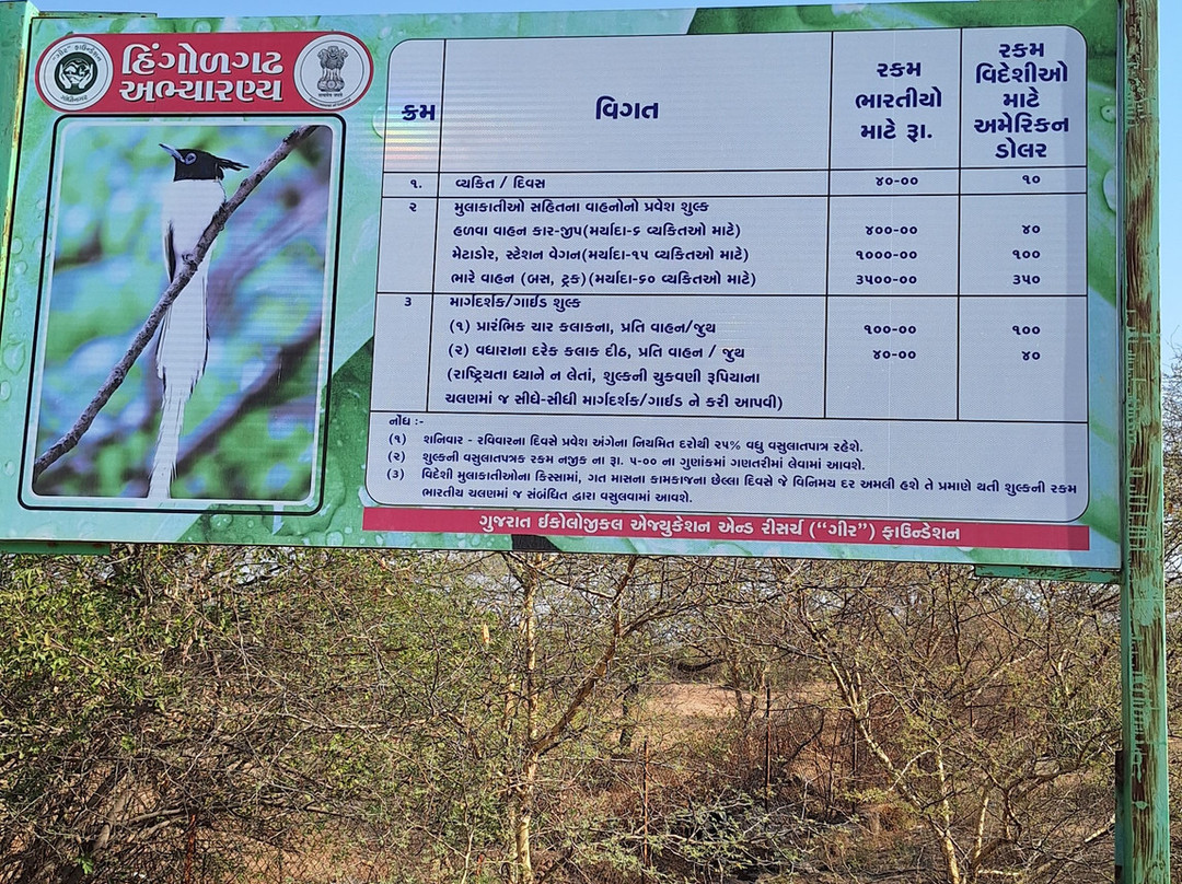 Hingolgadh Nature Education Sanctuary景点图片