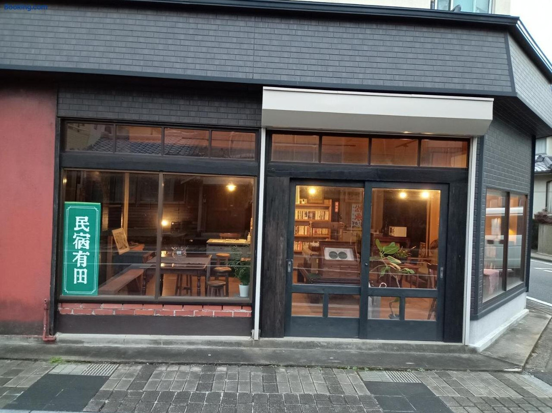 民宿有田 Arita Guesthouse