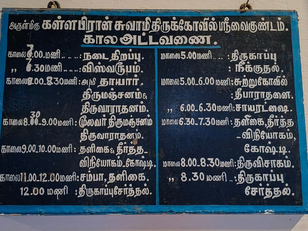 Sri Vaikuntam Temple-Thoothukudi必去景点