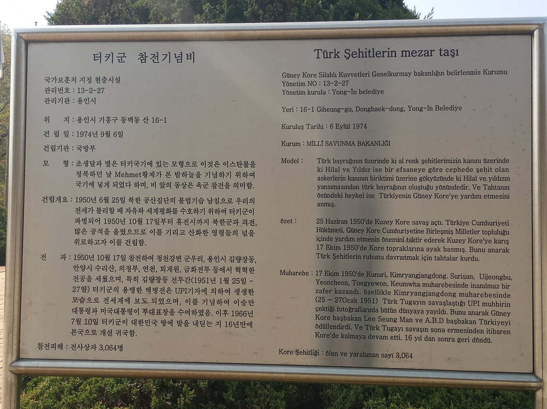 Monument of the Turkish Army in the Korean War-龙仁市必去景点