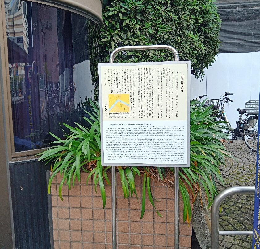 Remains of Tosa Domain Tsukiji House-Tsukiji必去景点