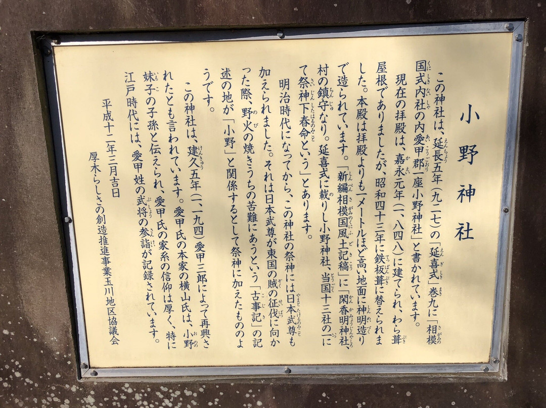 Ono Shrine景点图片