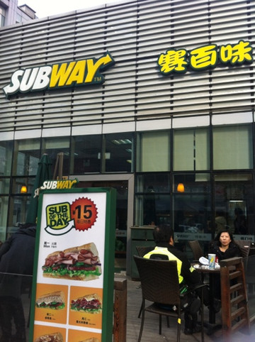 赛百味(朝阳公园棕榈泉店)主图