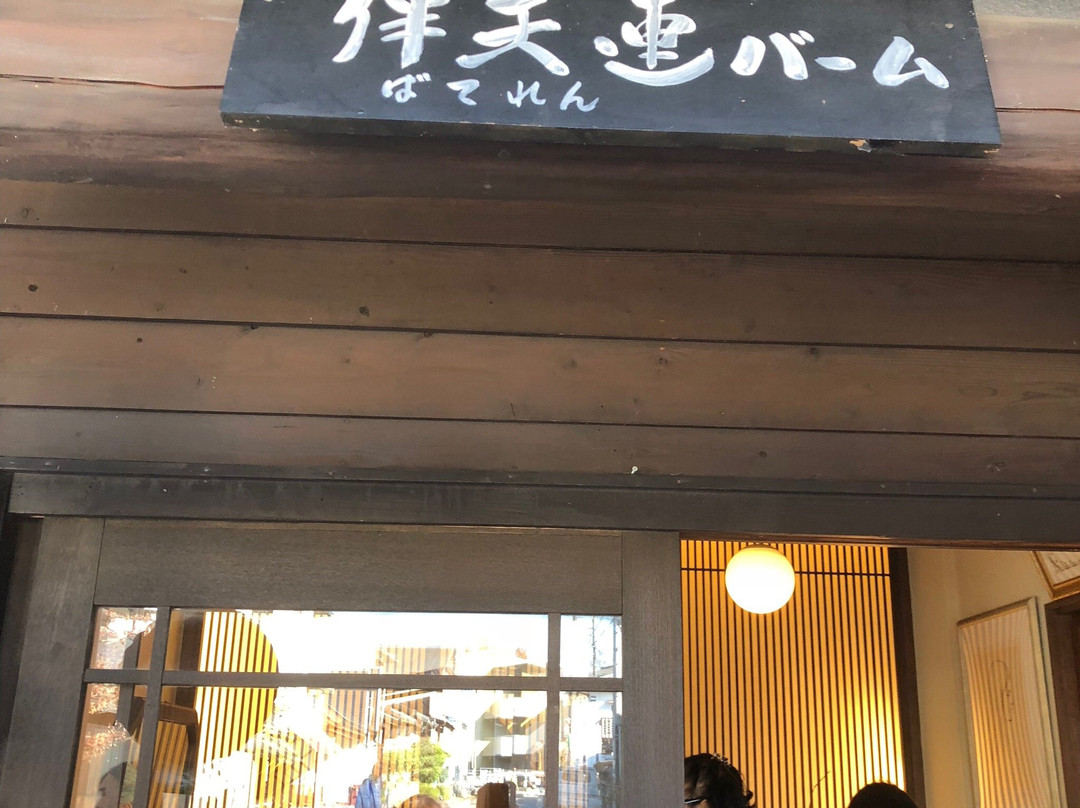 Yufuin Vateren Baum-由布市必去景点