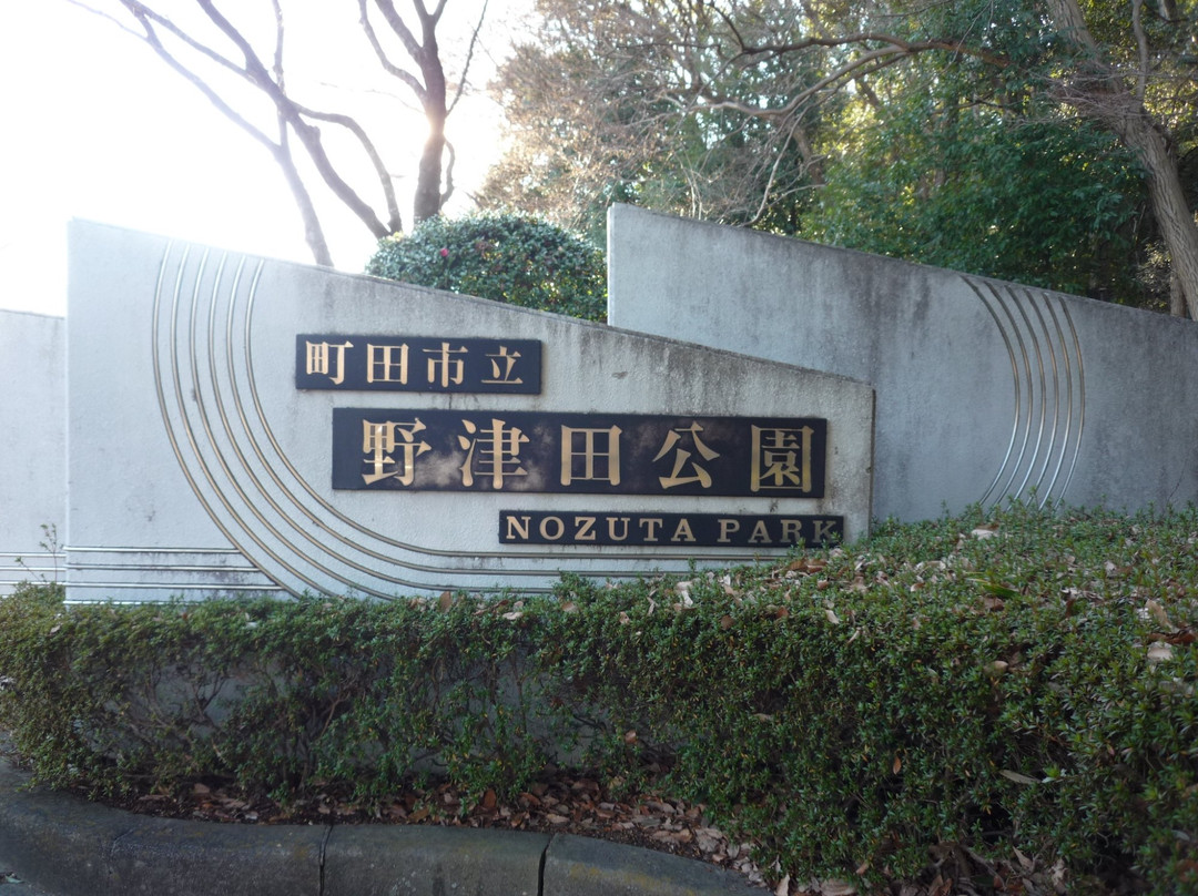 Machida City Nodatsu Park