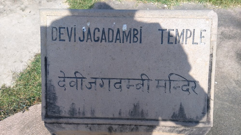 Devi Jagdamba Temple景点图片