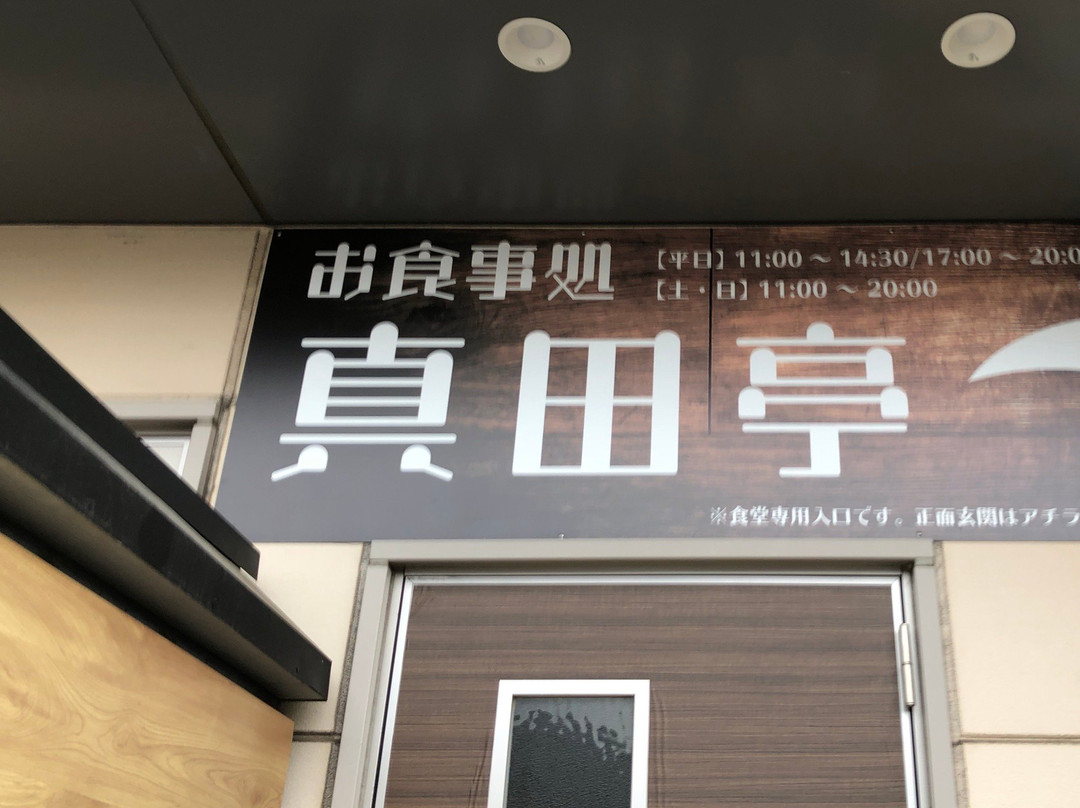 Fureai Sanada Natural Onsen-上田市必去景点