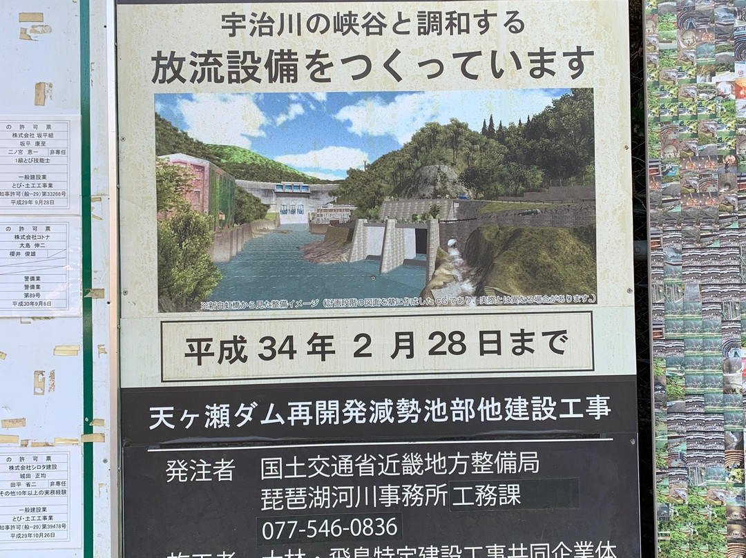 Amagase Dam-宇治市必去景点
