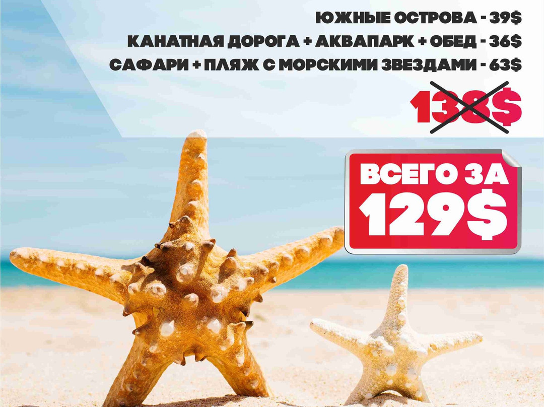 Alfa Tours - экскурсии на острове Фукуок-富国岛必去景点