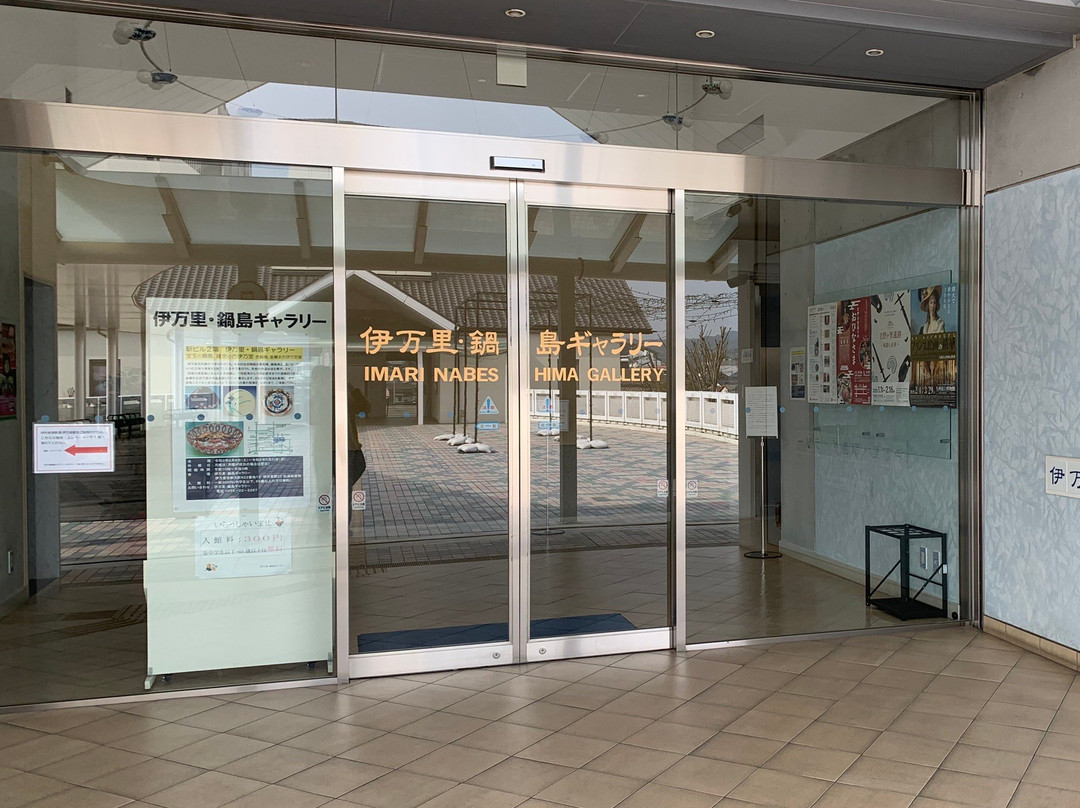 Imari Nabeshima Gallery-伊万里市必去景点