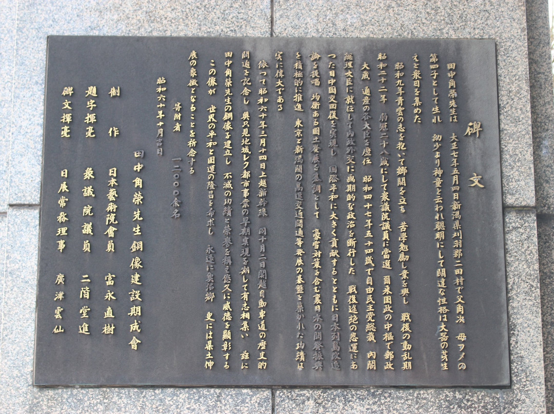 Tanaka Kakuei Statue-南鱼沼市必去景点