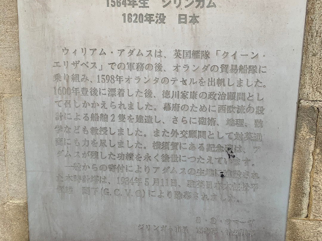 Will Adams Memorial景点图片