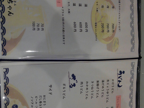 讃岐うどんしろちゃん