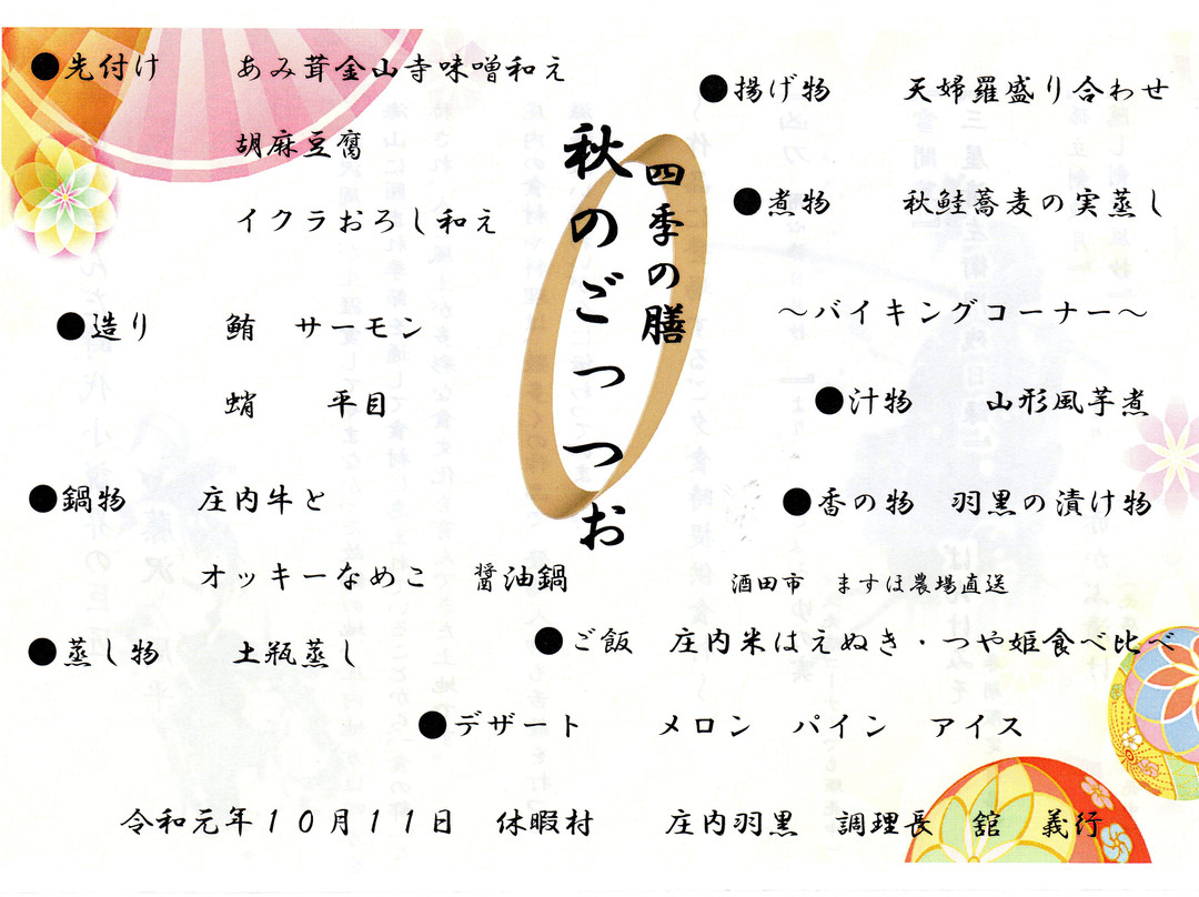 Kyukamura Syonai-Haguro主图