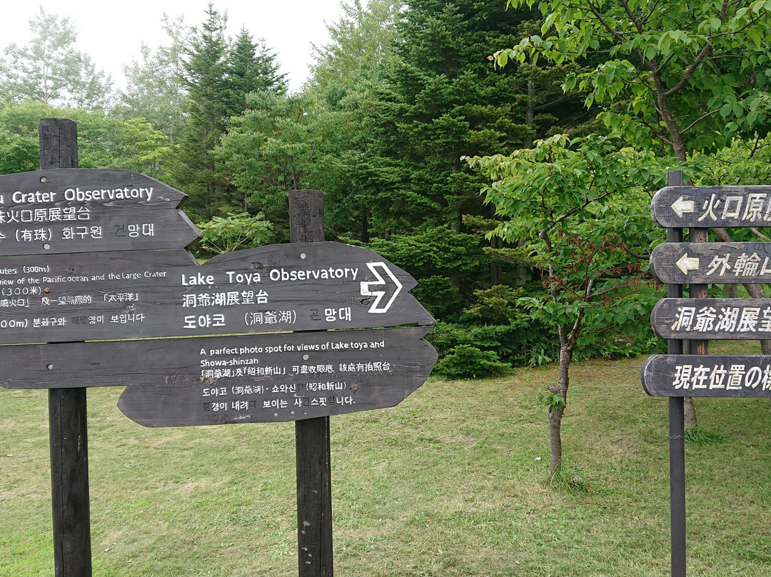 Mt. Usu-壮瞥町必去景点