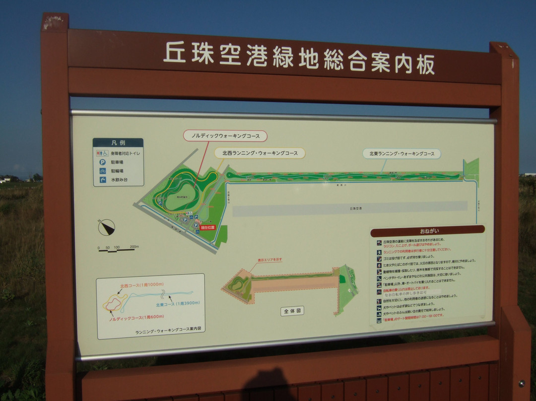 Okadama Airport Green Park景点图片