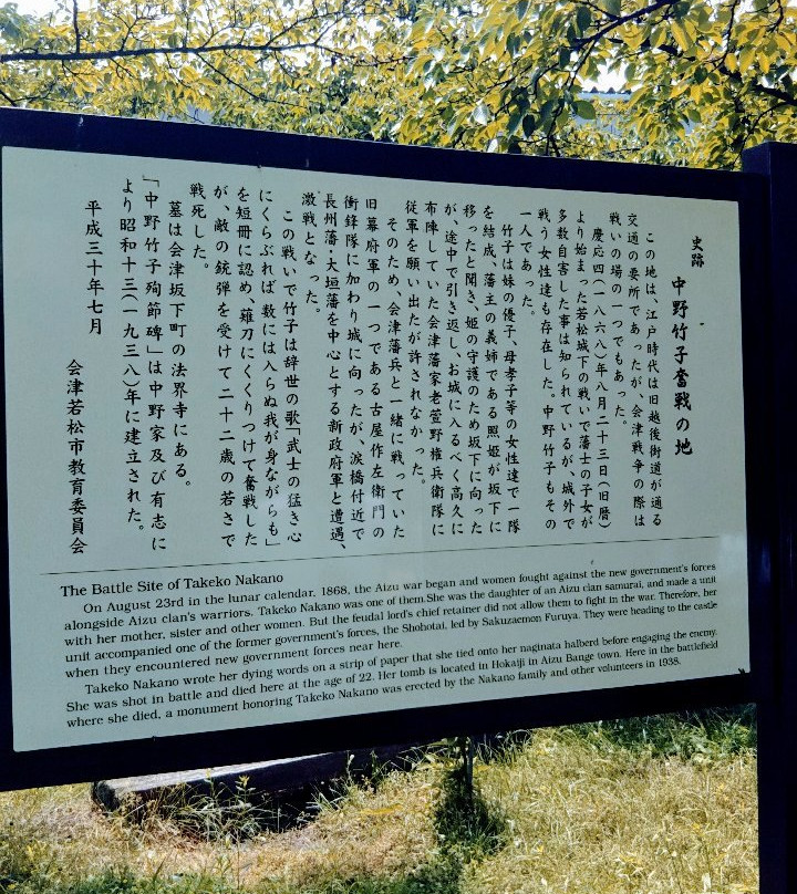 Takeko Nakano Monument-会津若松市必去景点