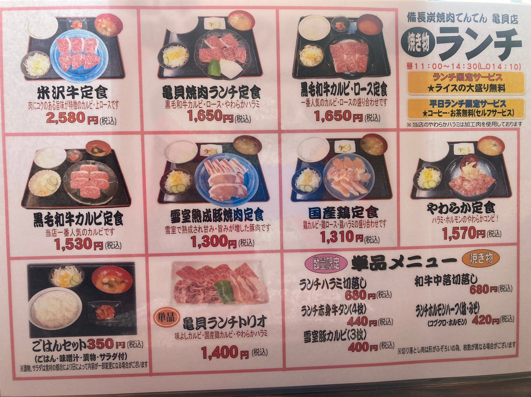 備長炭焼肉 てんてん　亀貝店