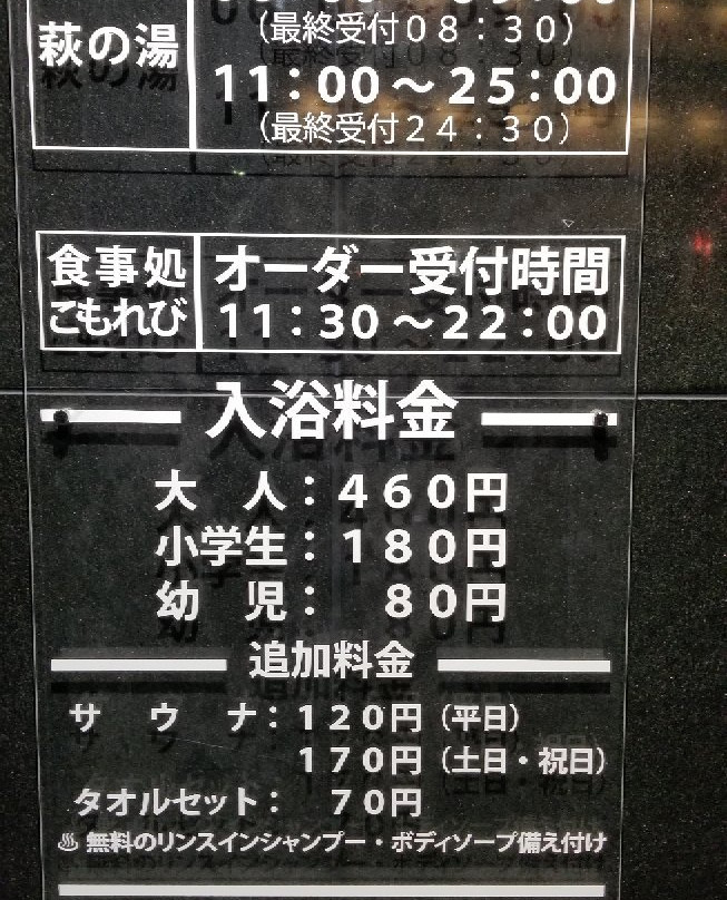 Haginoyu-台东区必去景点