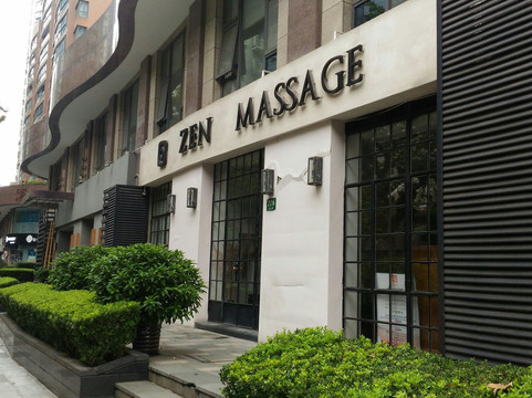 Zen Massage-上海市必去景点